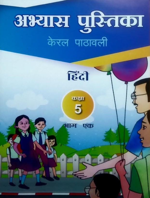 Keral Padavali Hindi Workbook Class 5 Part 1